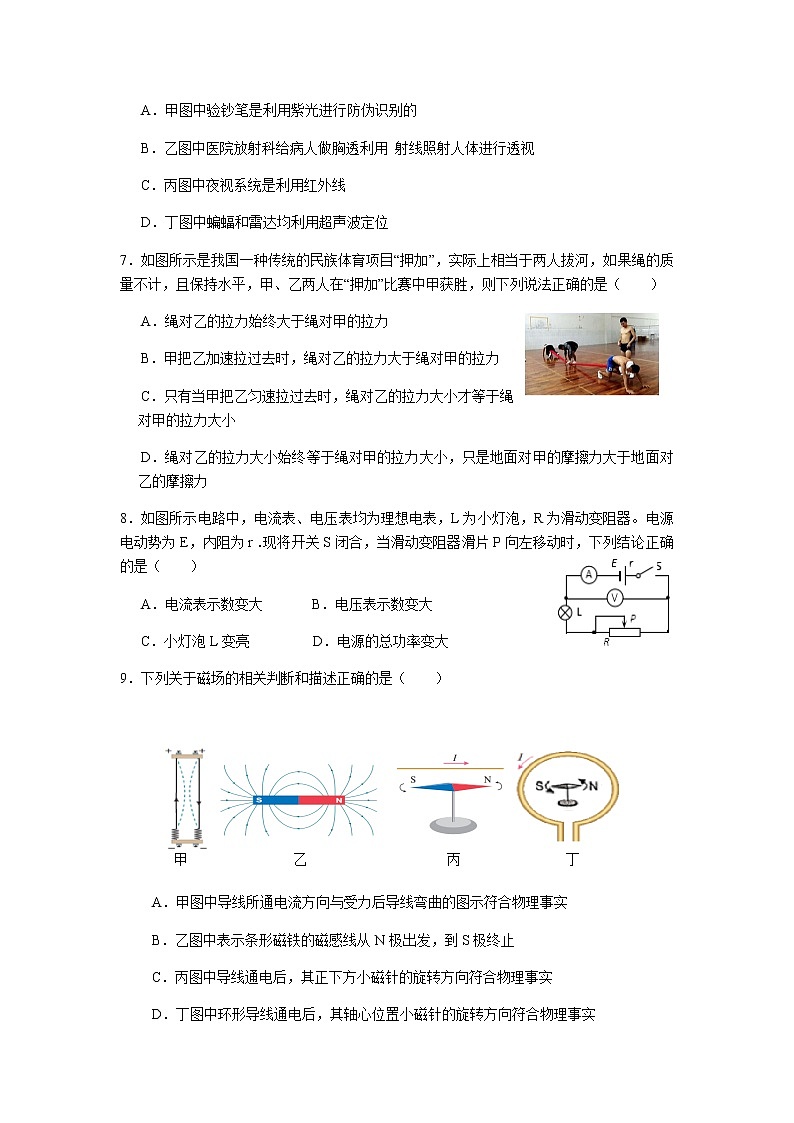 2021-2022学年浙江省嘉兴市第一中学等八校高二上学期期中联考物理试题（Word版）03
