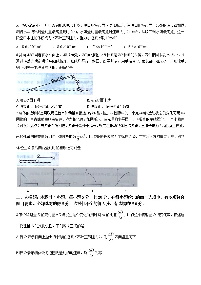 2022-2023学年湖南省部分市（州）学校高三上学期联考（二）物理试卷（解析版）第2页