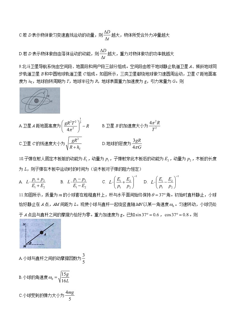 2022-2023学年湖南省部分市（州）学校高三上学期联考（二）物理试卷（解析版）第3页