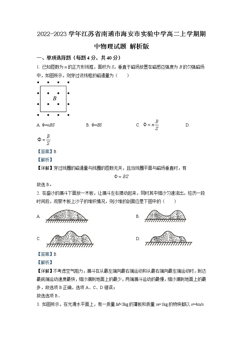 2022-2023学年江苏省南通市海安市实验中学高二上学期期中物理试题 解析版01
