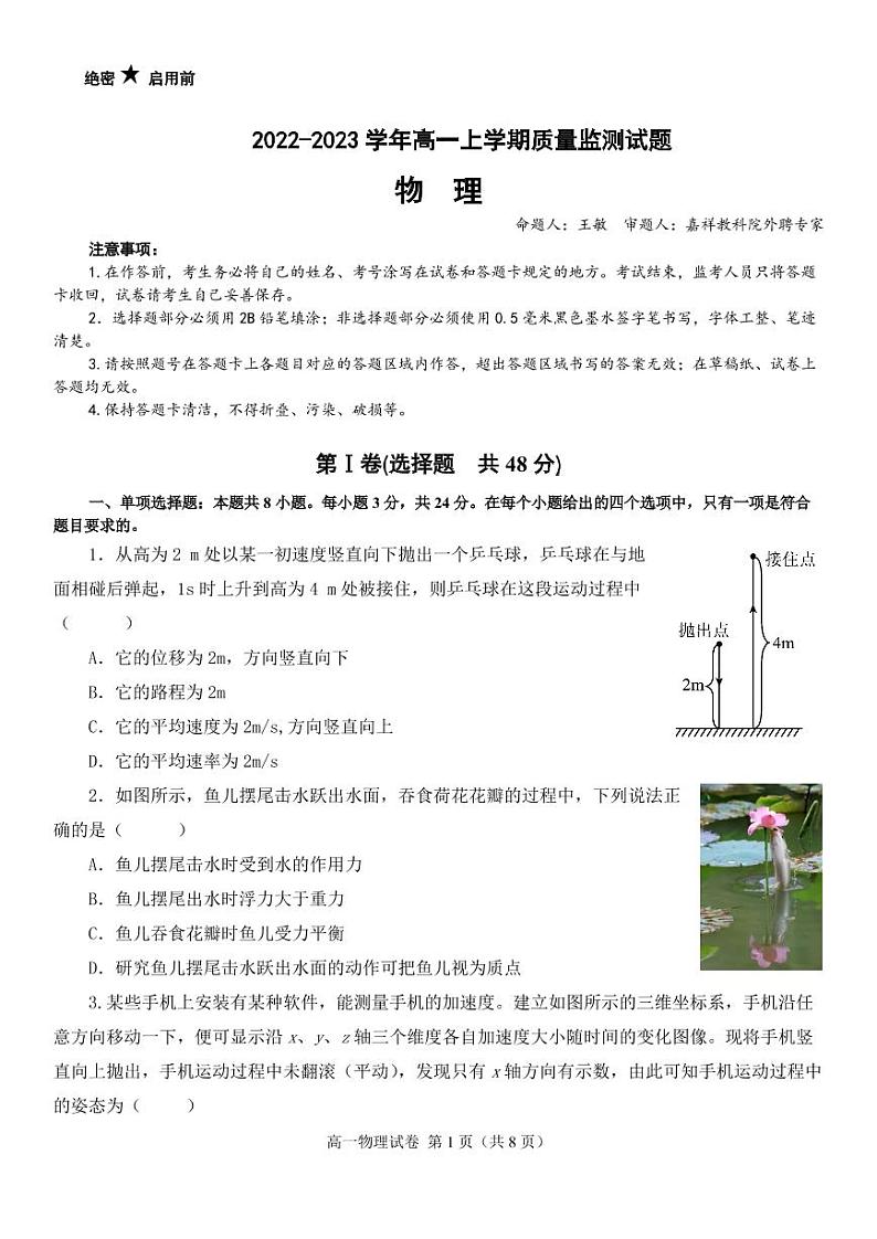 2022-2023学年四川省成都市七中嘉祥外国语学校高一上学期期中考试物理试题1第1页