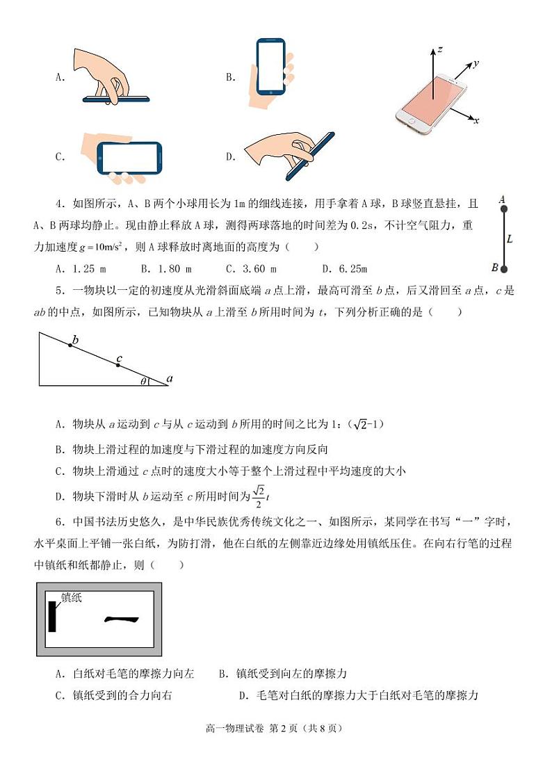 2022-2023学年四川省成都市七中嘉祥外国语学校高一上学期期中考试物理试题1第2页