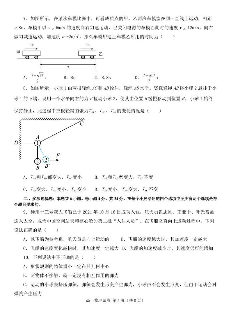 2022-2023学年四川省成都市七中嘉祥外国语学校高一上学期期中考试物理试题1第3页