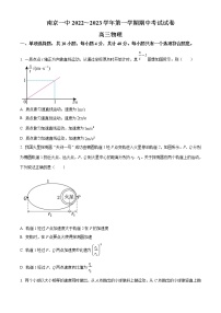 江苏省南京市第一中学2022-2023学年高三上学期期中物理试题 （word版）