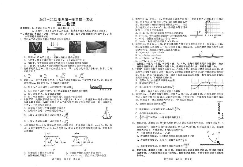 河南省许平汝联盟2022-2023学年高二物理上学期期中联考试题（PDF版附答案）01
