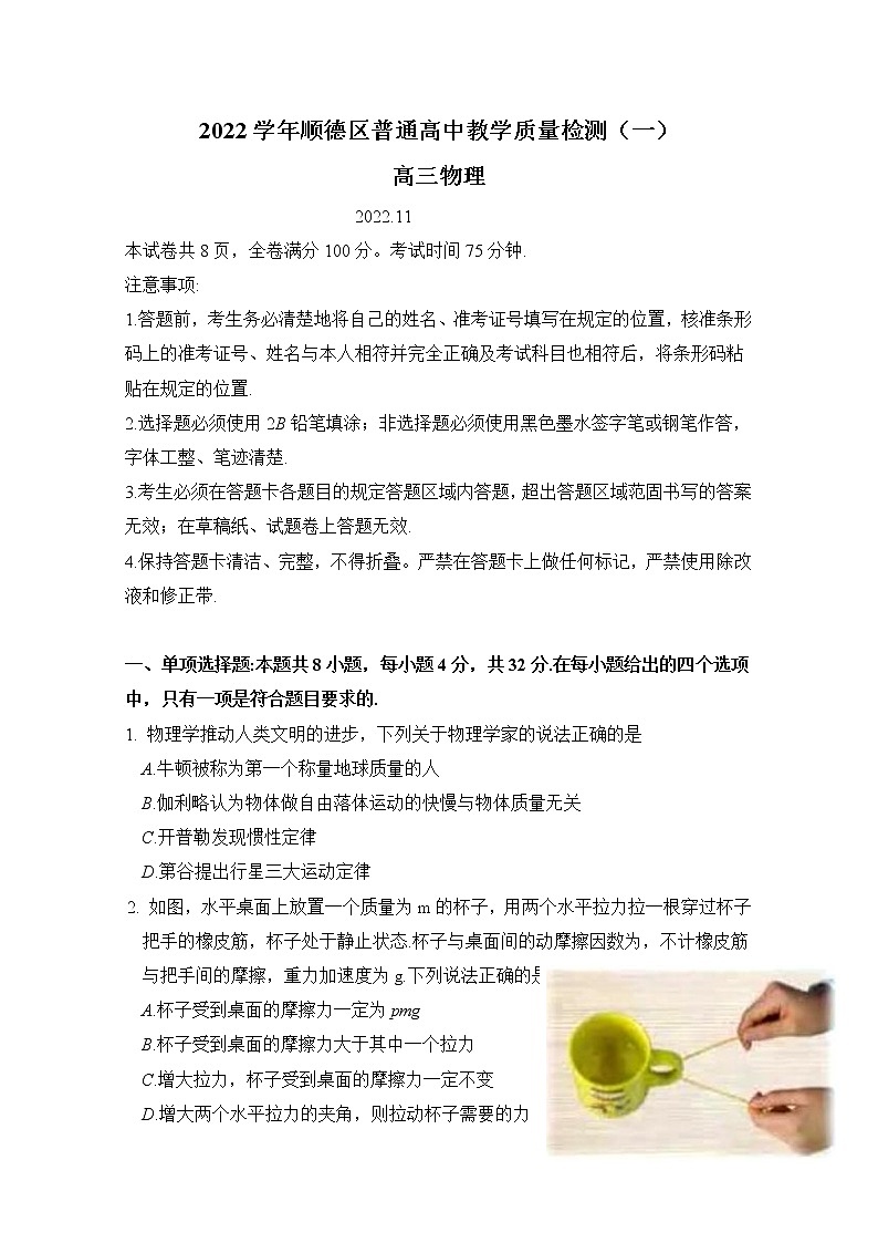 广东省佛山市顺德区2022-2023学年高三物理上学期11月教学质量检测（一）（Word版附答案）第1页