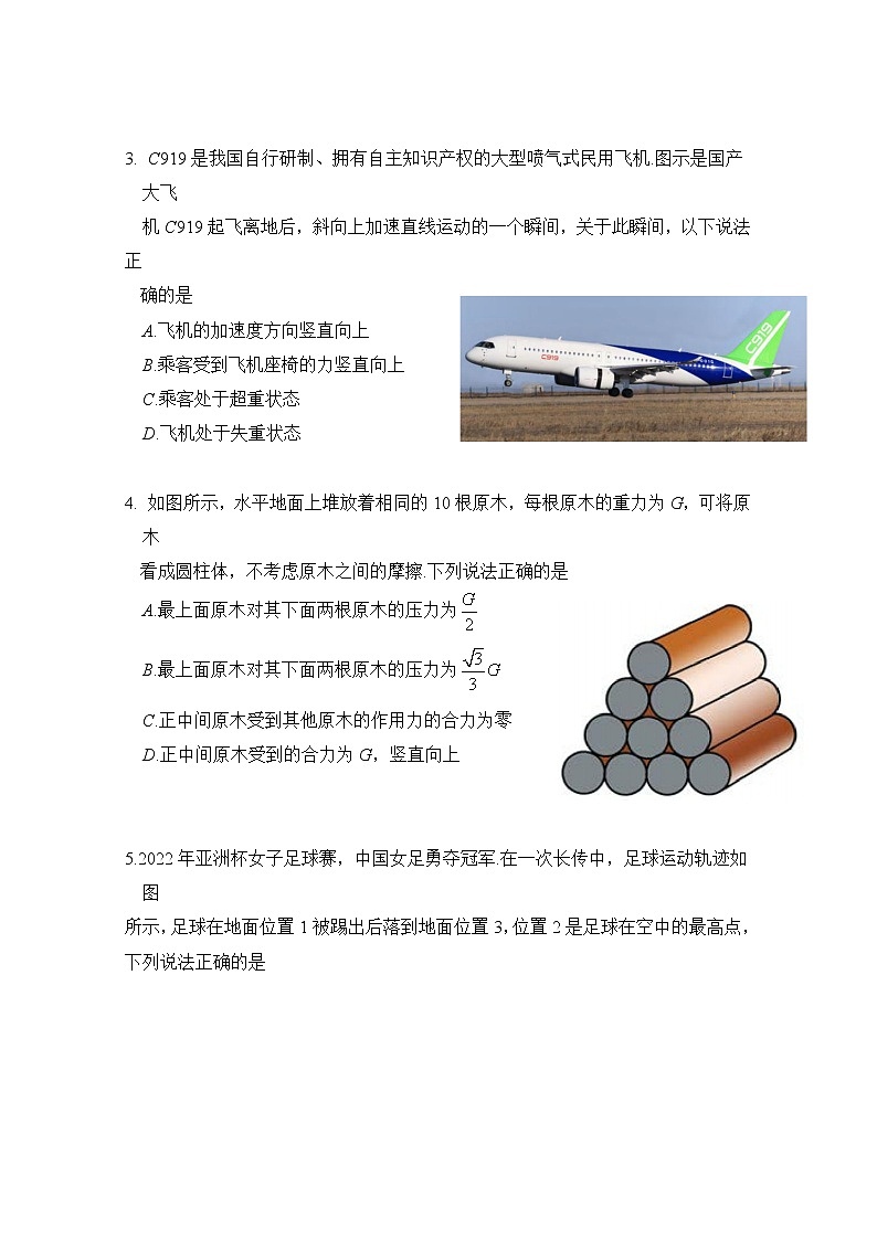 广东省佛山市顺德区2022-2023学年高三物理上学期11月教学质量检测（一）（Word版附答案）第3页