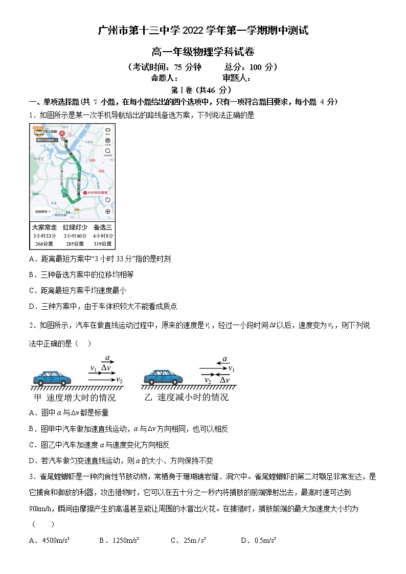 广东省广州市第十三中学2022-2023学年高一上学期期中考物理试题（含答案）第1页