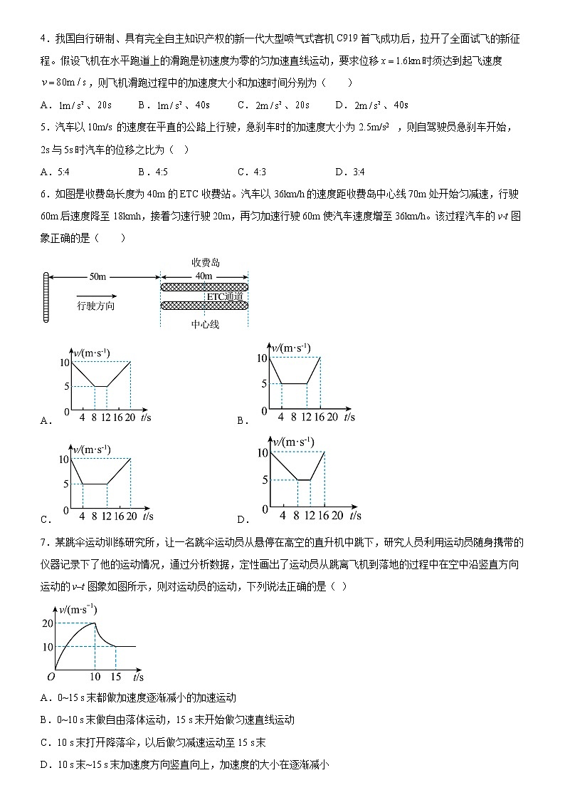 广东省广州市第十三中学2022-2023学年高一上学期期中考物理试题（含答案）第2页