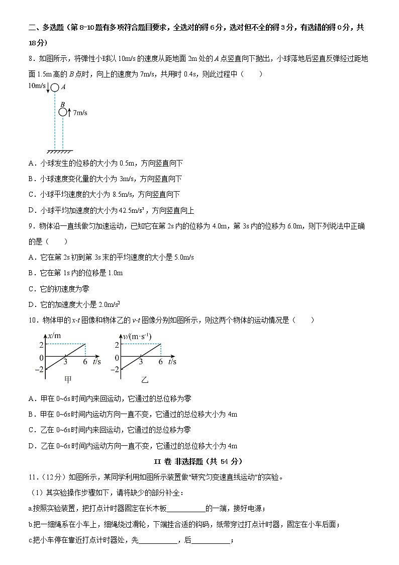 广东省广州市第十三中学2022-2023学年高一上学期期中考物理试题（含答案）第3页