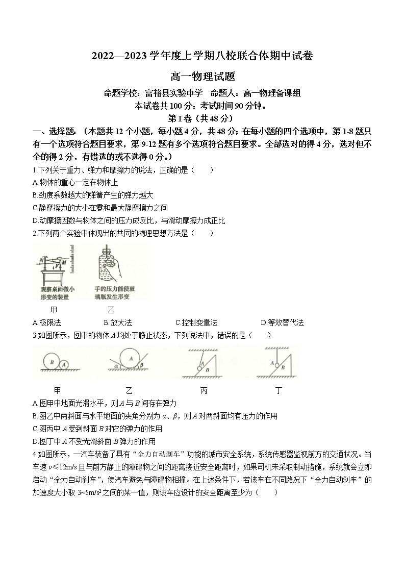 黑龙江省齐齐哈尔市八校联合体2022-2023学年高一上学期期中物理试题（含答案）第1页