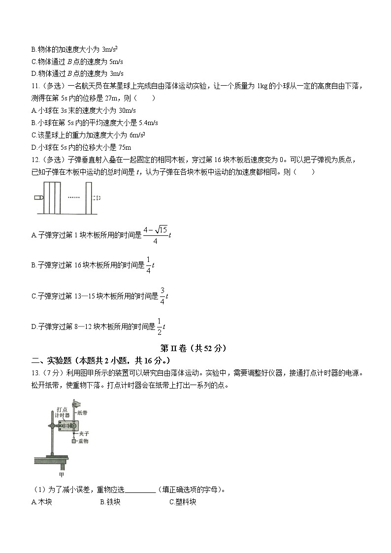 黑龙江省齐齐哈尔市八校联合体2022-2023学年高一上学期期中物理试题（含答案）第3页