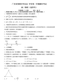 广东省广州市第四中学2022-2023学年高二上学期期中考物理试题（含答案）