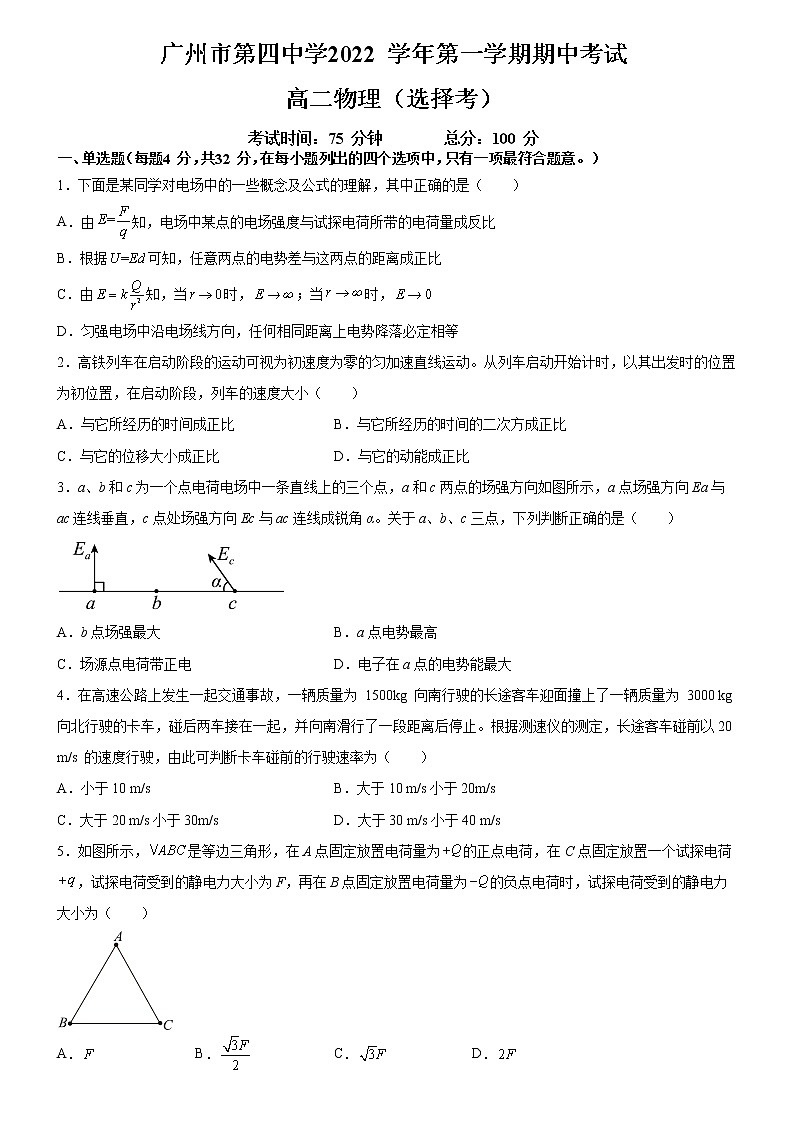 广东省广州市第四中学2022-2023学年高二上学期期中考物理试题（含答案）01