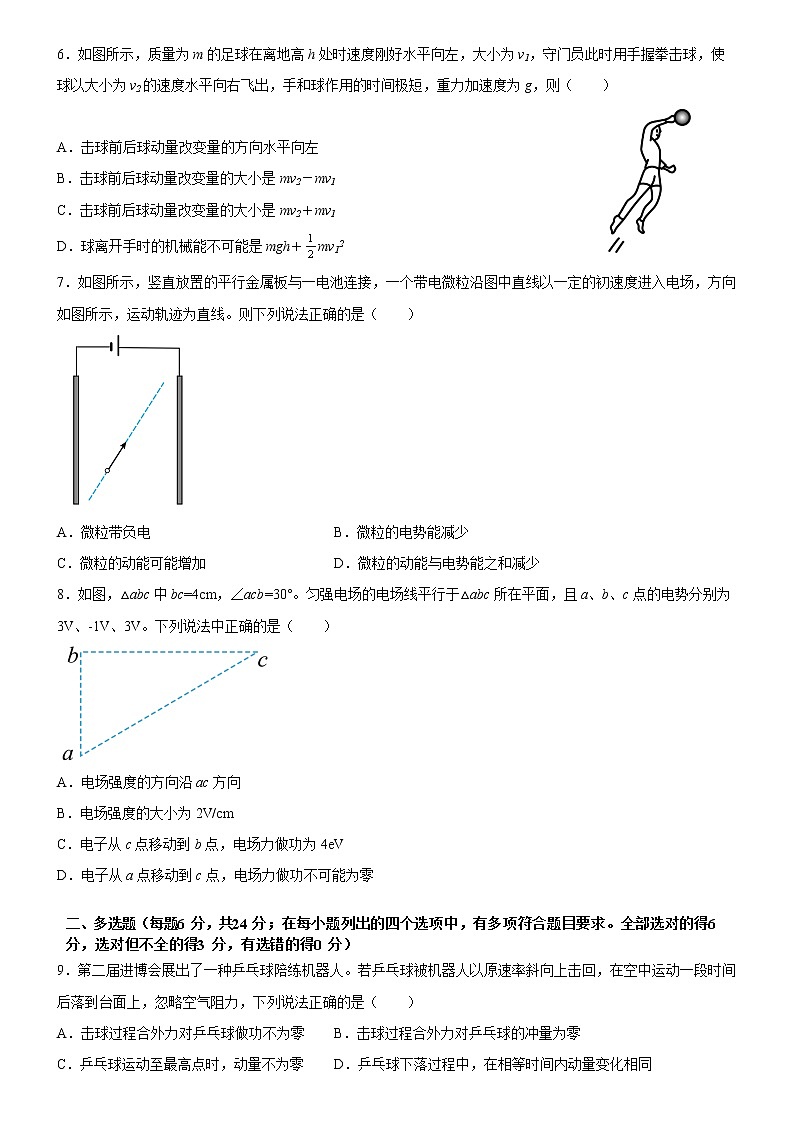 广东省广州市第四中学2022-2023学年高二上学期期中考物理试题（含答案）02
