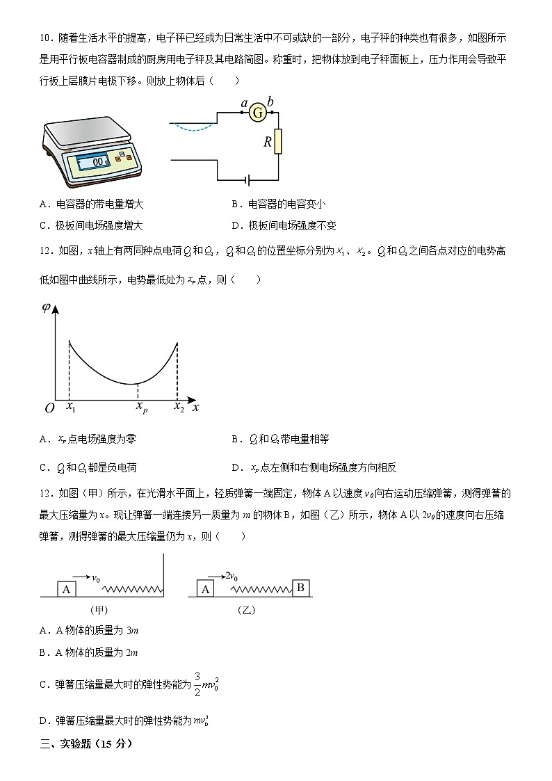 广东省广州市第四中学2022-2023学年高二上学期期中考物理试题（含答案）03