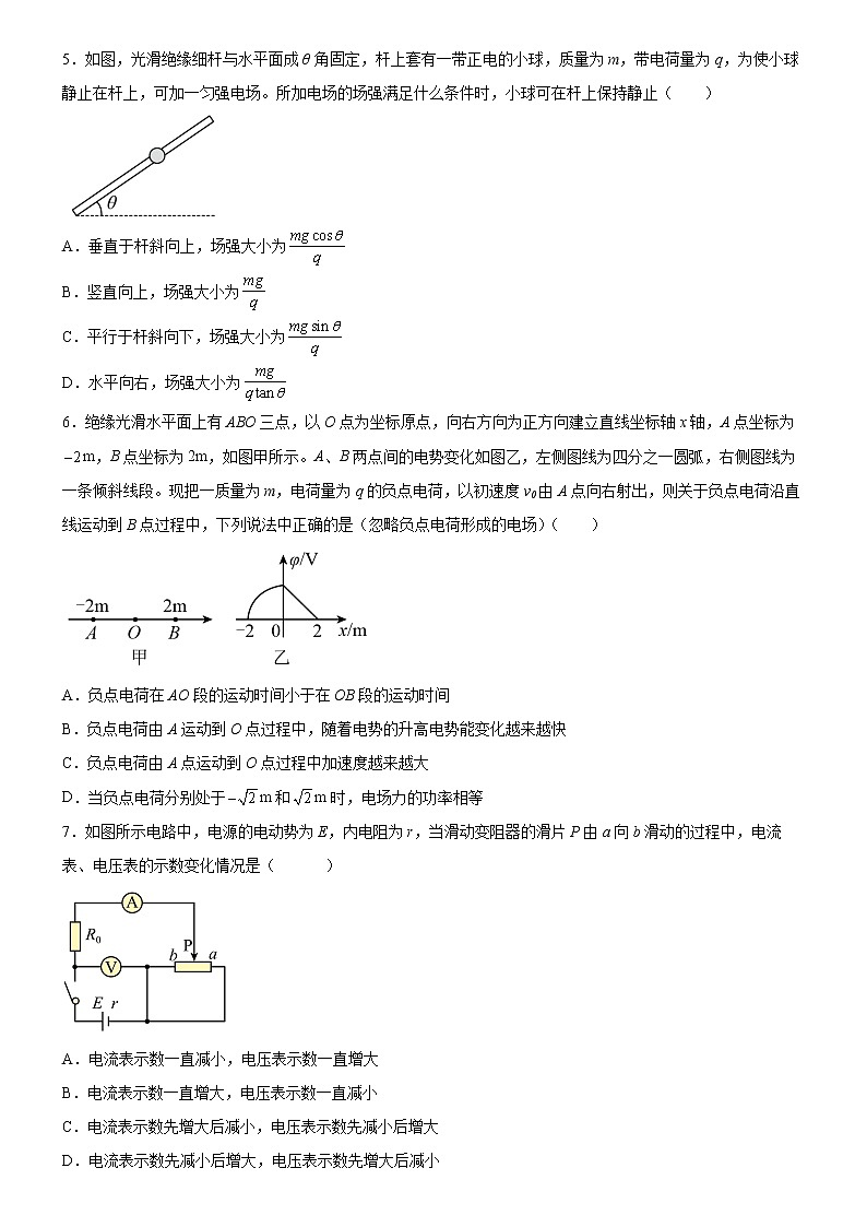 广东省广州市天河外国语学校2022-2023学年高二上学期期中考物理试题（含答案）02