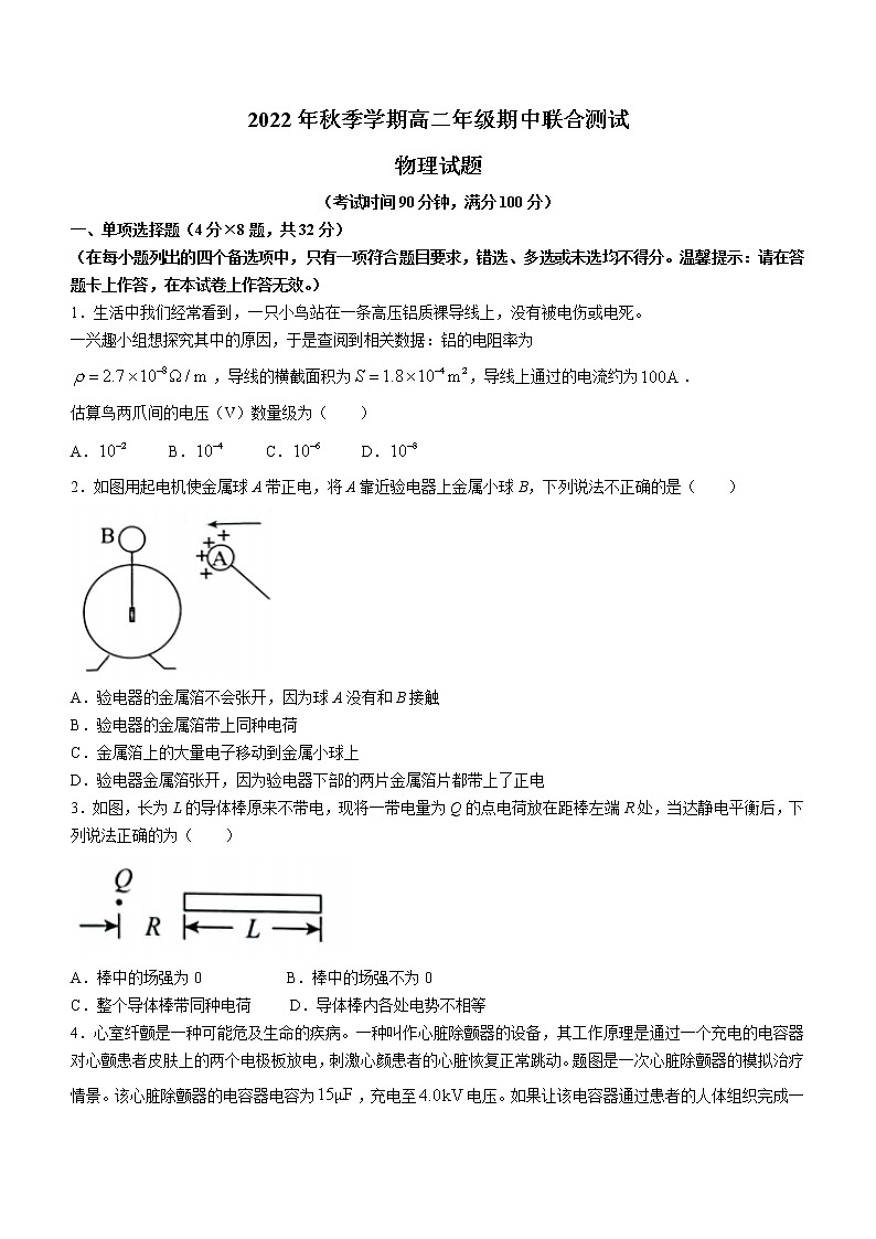 广西玉林市第十一中学2022-2023学年高二上学期期中物理试题（含答案）第1页