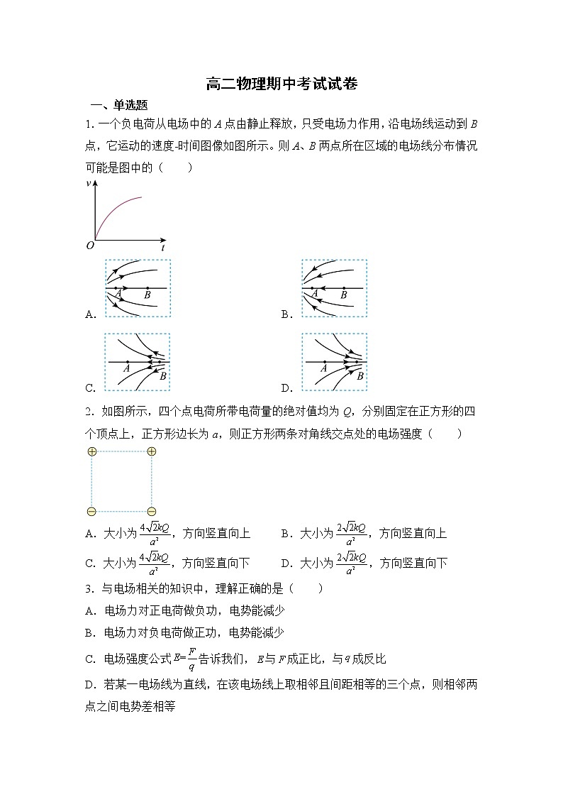 黑龙江省饶河县高级中学2022-2023学年高二上学期期中考试物理试题（含答案）01