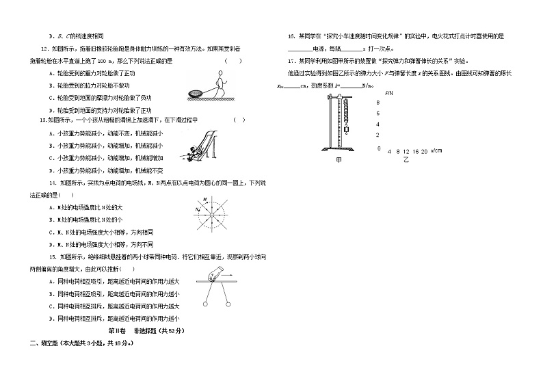 湖南省衡阳市衡山县第二中学2022-2023学年高二上学期期中考试物理试题（会考班）（含答案）02