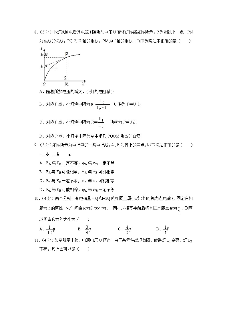 上海市实验学校2020-2021学年高二上学期期中考试物理试题（含答案）第2页
