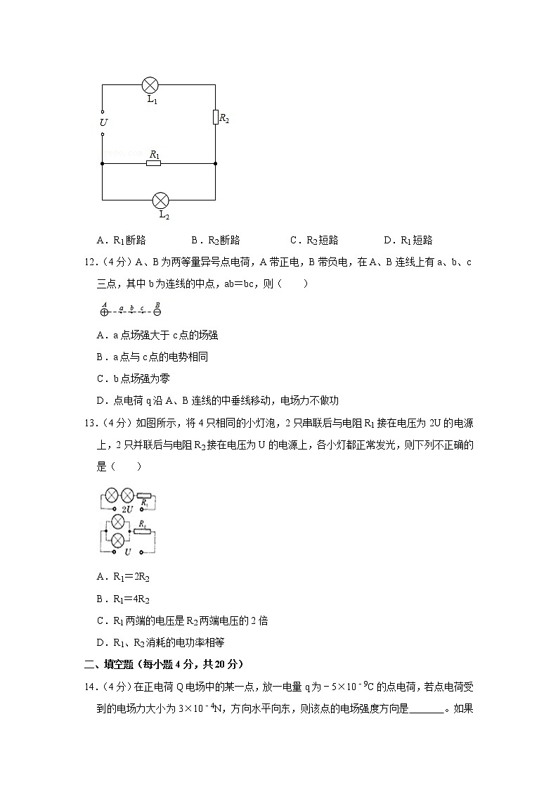 上海市实验学校2020-2021学年高二上学期期中考试物理试题（含答案）第3页