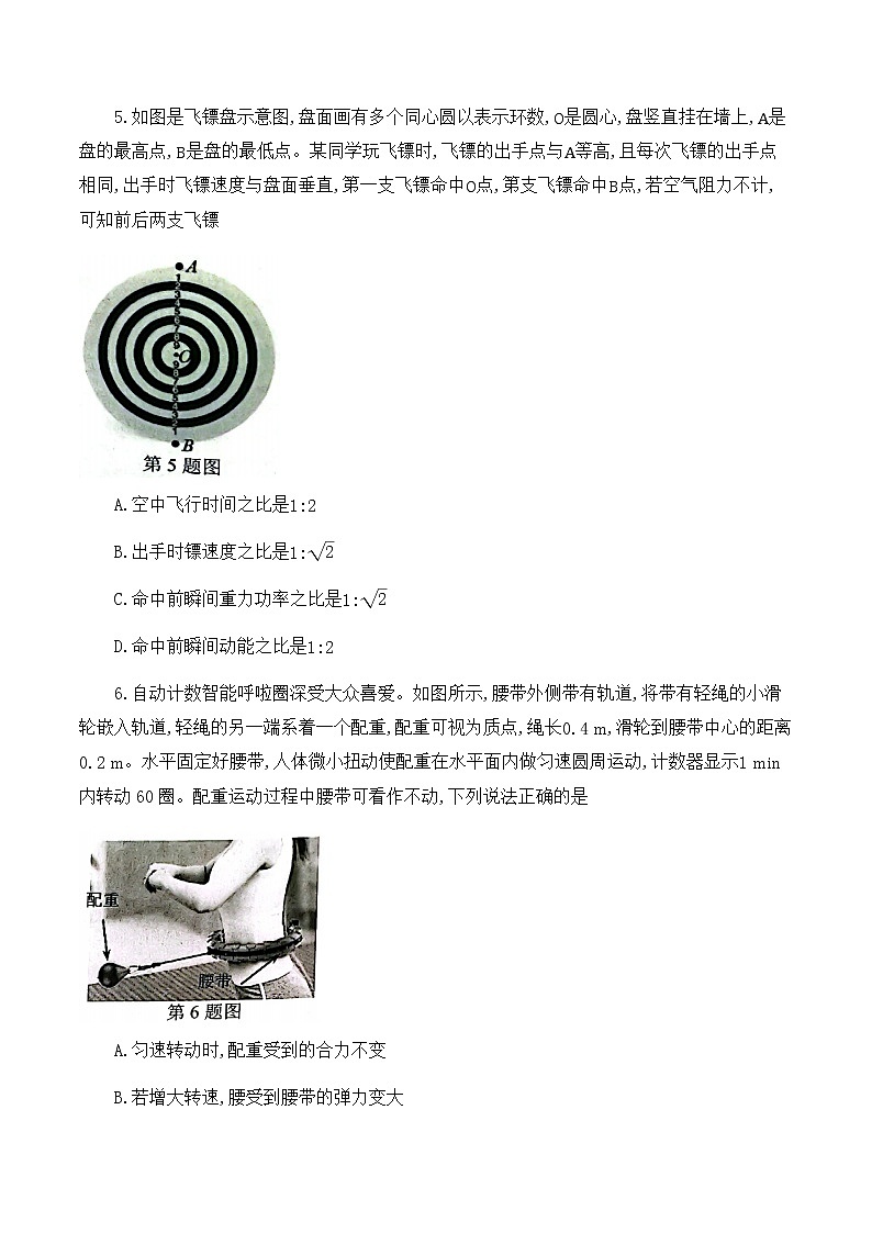 浙江省9+1高中联盟2022-2023学年高二上学期期中考试物理试题（含答案）03