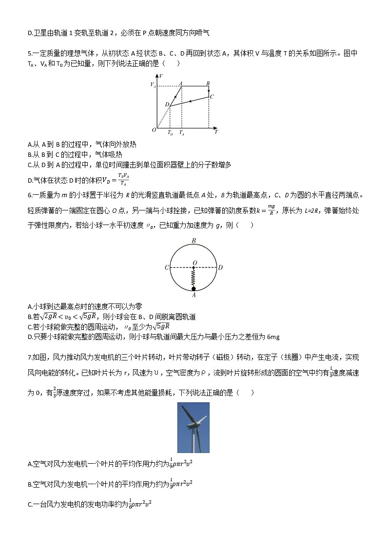 黑龙江省大庆实验中学2022-2023学年高三上学期期中考试物理试题第2页