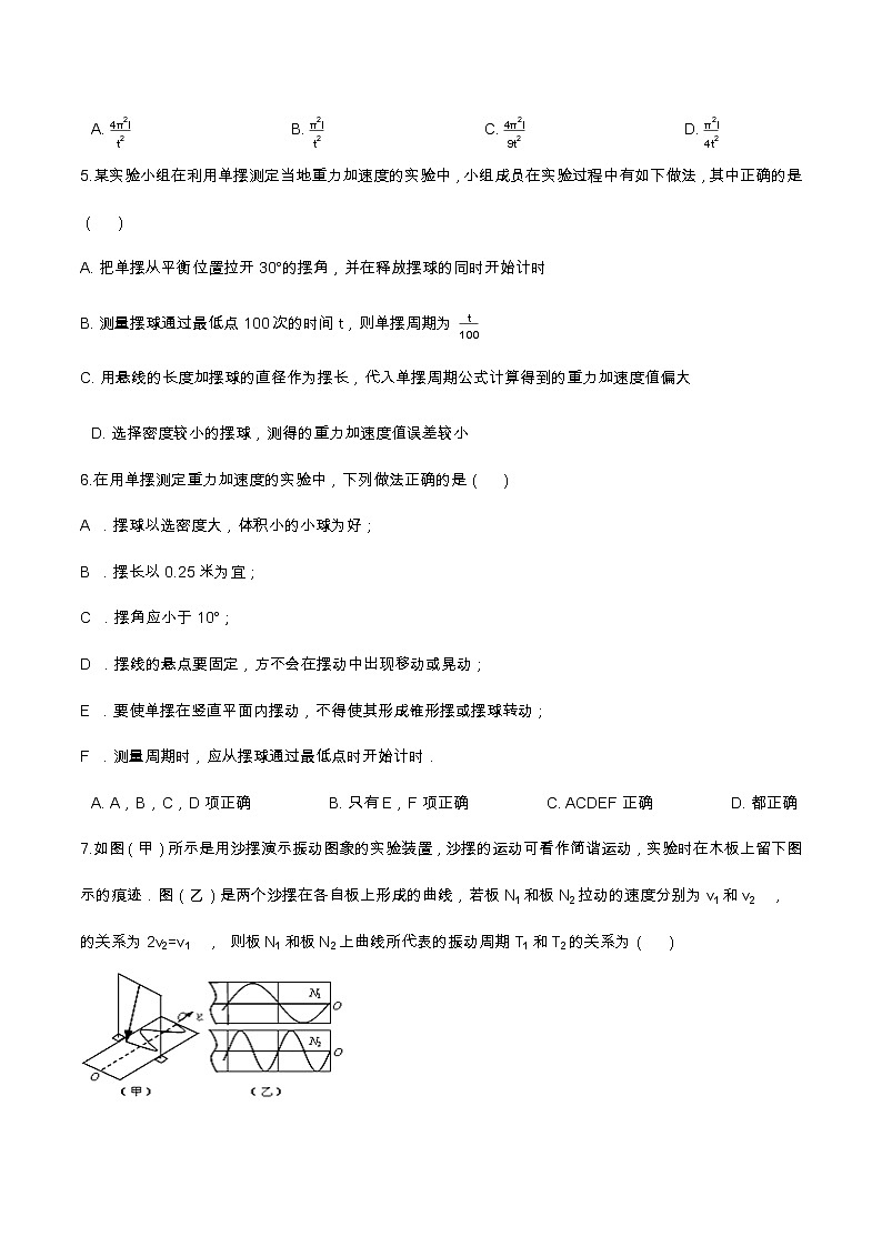 2.5实验：用单摆测重力加速度基础达标（含解析）-2023学年【新教材】人教版（2019）高中物理选择性必修第一册02
