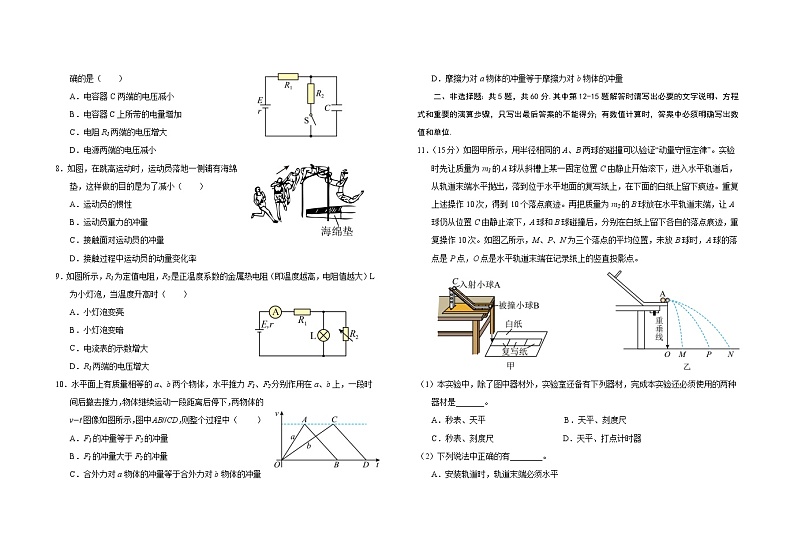 江苏省盐城市滨海县东元高级中学、射阳高级中学等三校2022-2023学年高二物理上学期期中试卷（Word版附答案）第2页