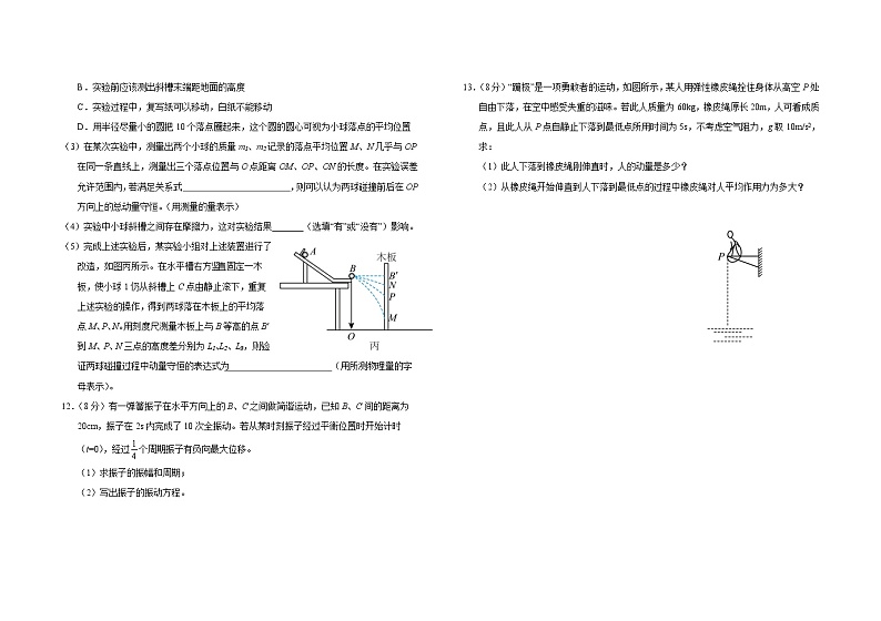江苏省盐城市滨海县东元高级中学、射阳高级中学等三校2022-2023学年高二物理上学期期中试卷（Word版附答案）第3页