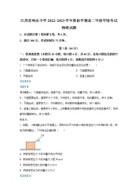 江苏省响水中学2022-2023学年高二物理上学期10月学情分析考试试题（Word版附解析）