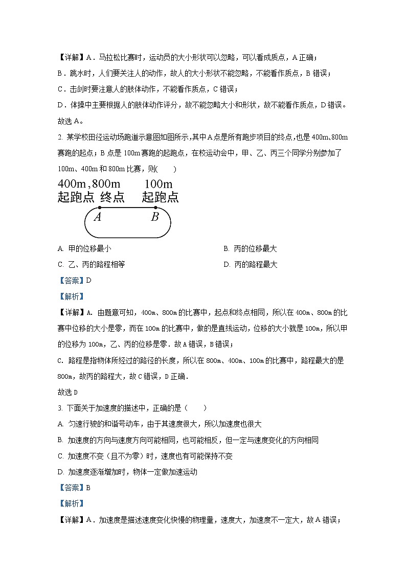 江苏省泰州市泰州中学2022-2023学年高一物理上学期第一次月考试题（Word版附解析）02