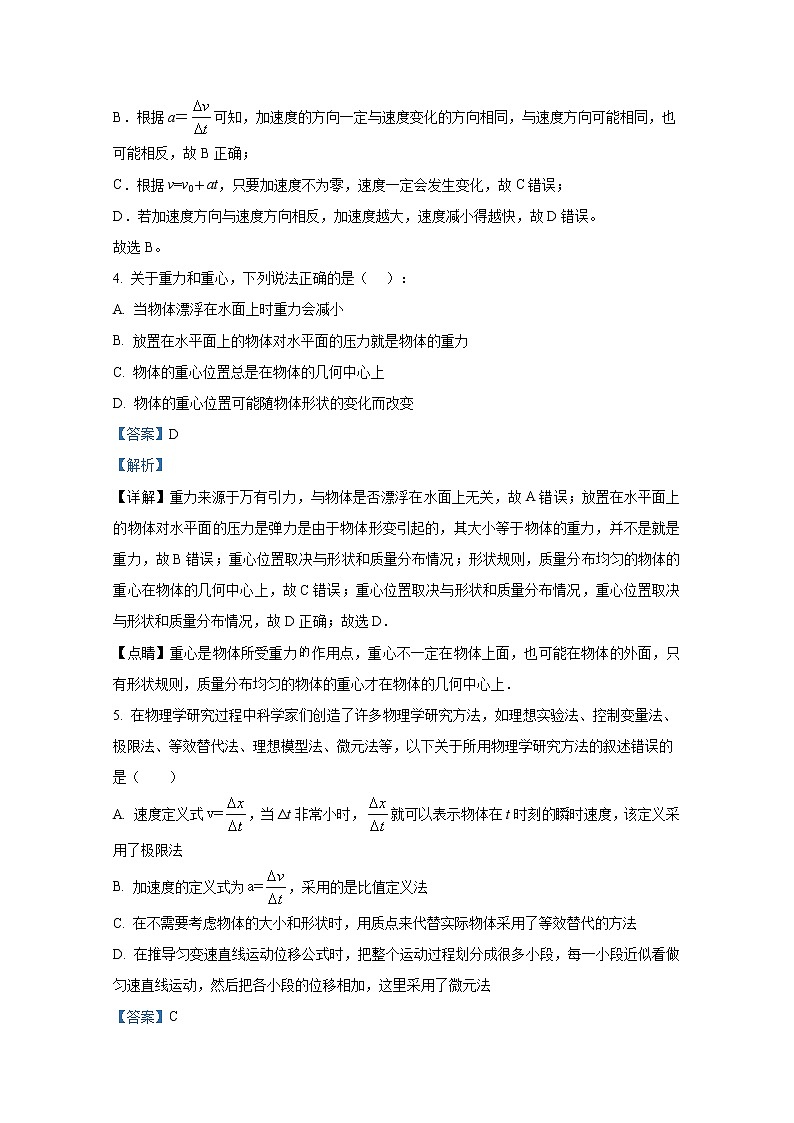 江苏省泰州市泰州中学2022-2023学年高一物理上学期第一次月考试题（Word版附解析）03