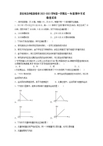 江苏省淮安市高中校协作体2022-2023高一物理上学期期中考试试卷（Word版附答案）