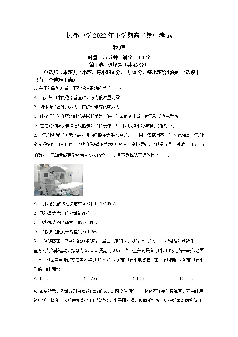 湖南省长沙市长郡中学2022-2023学年高二物理上学期期中考试试卷（Word版附答案）01