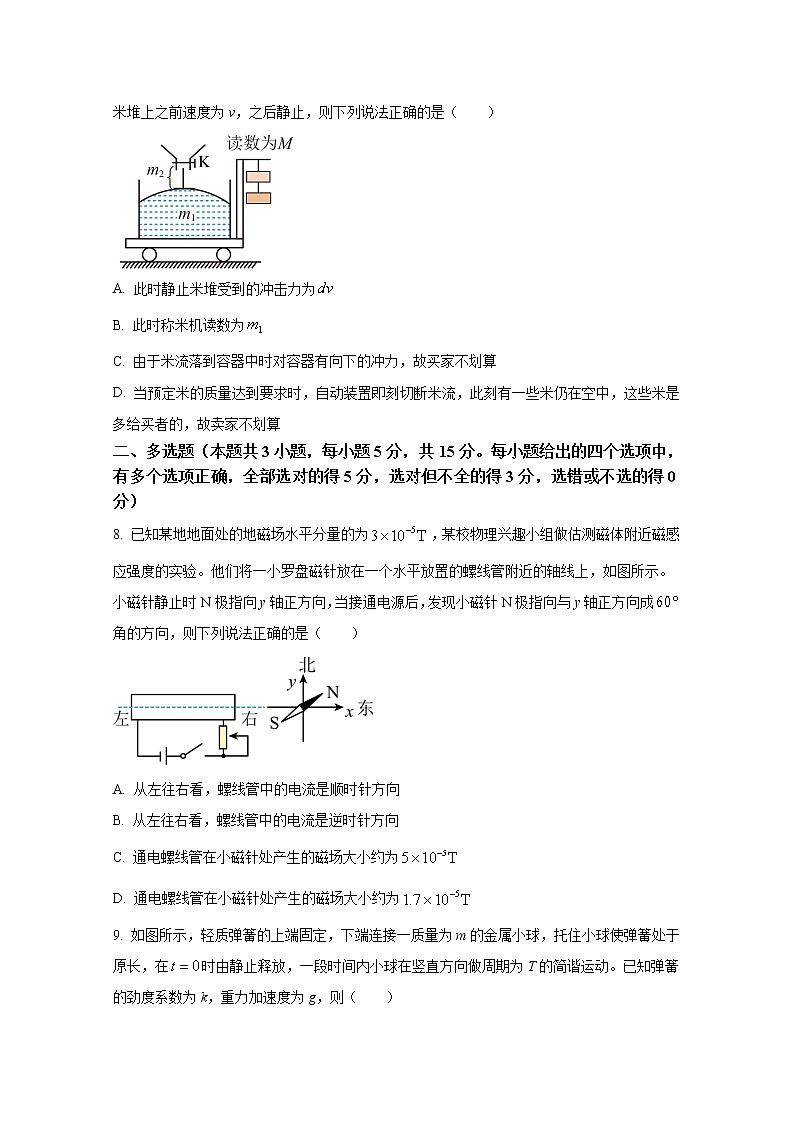 湖南省长沙市长郡中学2022-2023学年高二物理上学期期中考试试卷（Word版附答案）03