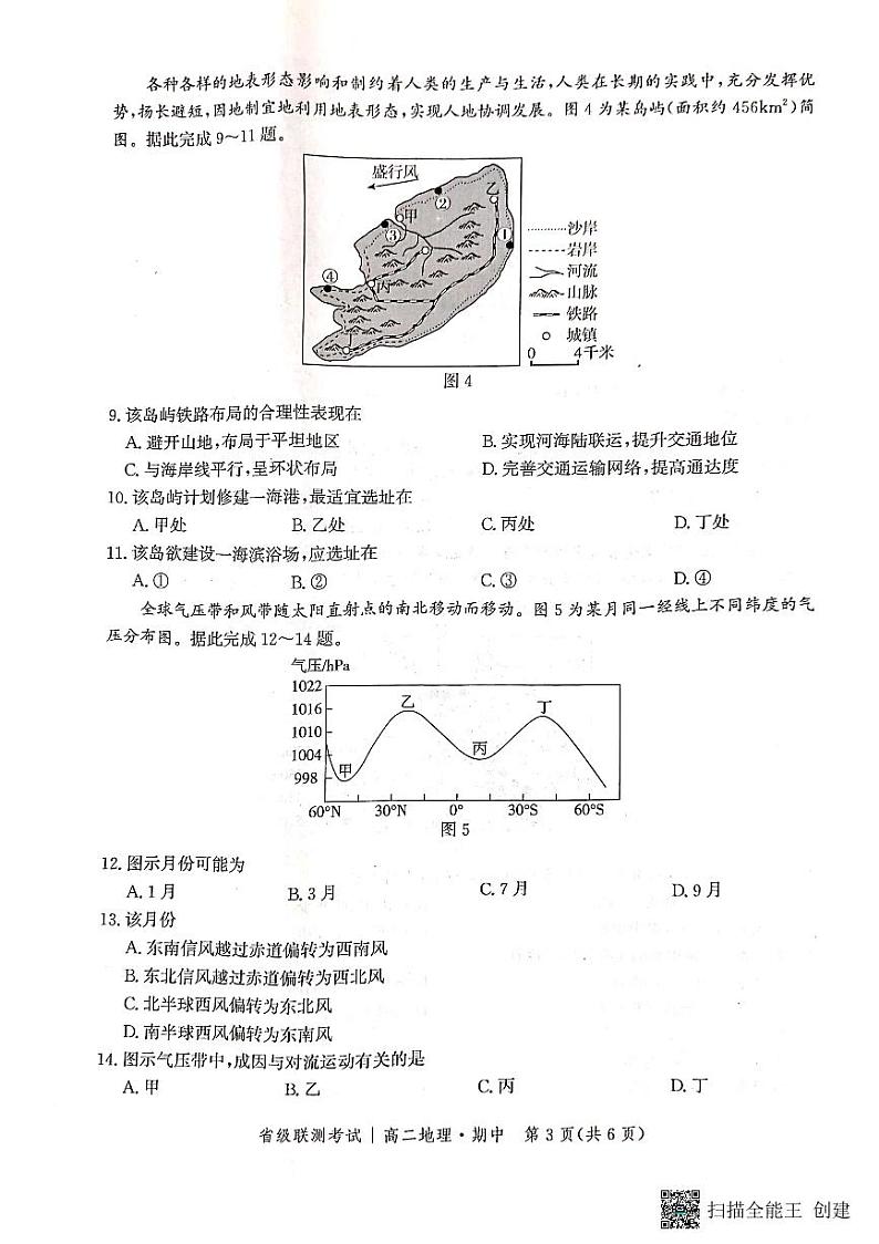 河北省级联测2022-2023学年高二地理上学期期中联考试题（PDF版附答案）第3页