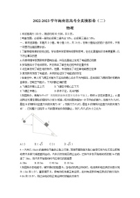 海南省2022-2023学年高三物理上学期高考全真模拟卷（二）试题（Word版附答案）