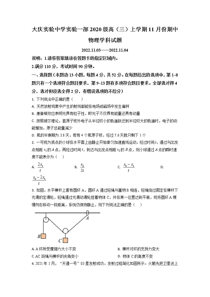2022-2023学年黑龙江省大庆实验中学高三上学期期中 物理（解析版） 试卷01