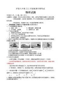 四川省泸县第九中学2021-2022学年高一上学期半期考试物理试题（理）（含答案）