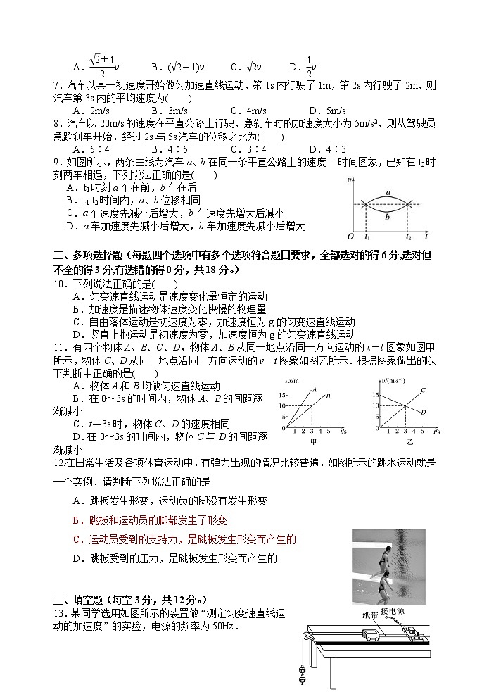 四川省泸县第九中学2021-2022学年高一上学期半期考试物理试题（理）（含答案）第2页