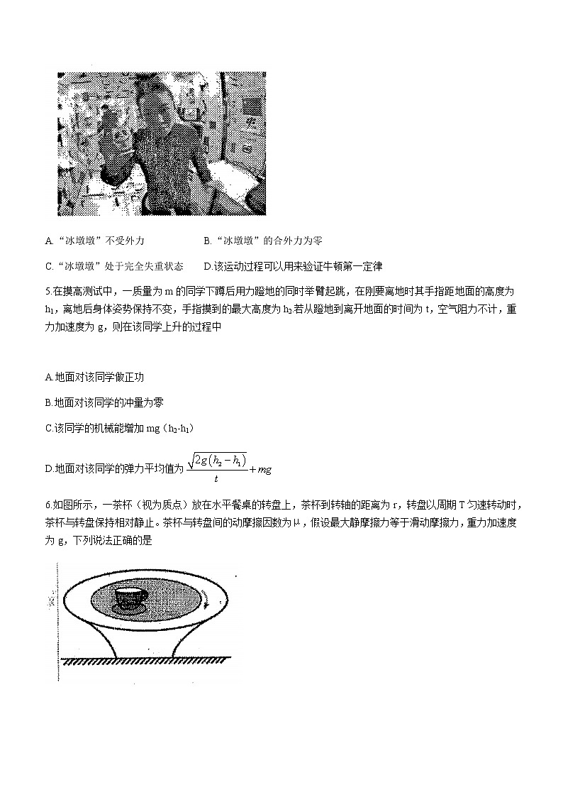 江苏省连云港市2022-2023学年高三上学期期中调研考试物理试题（含答案）02