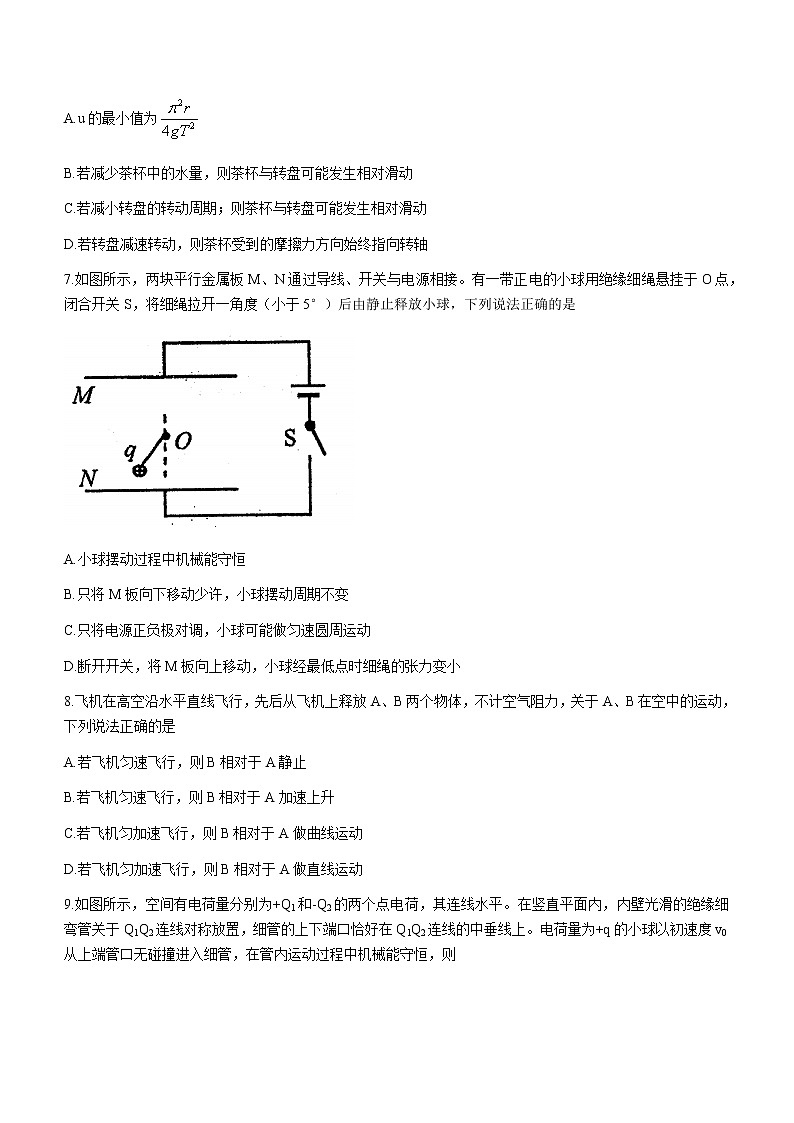 江苏省连云港市2022-2023学年高三上学期期中调研考试物理试题（含答案）03
