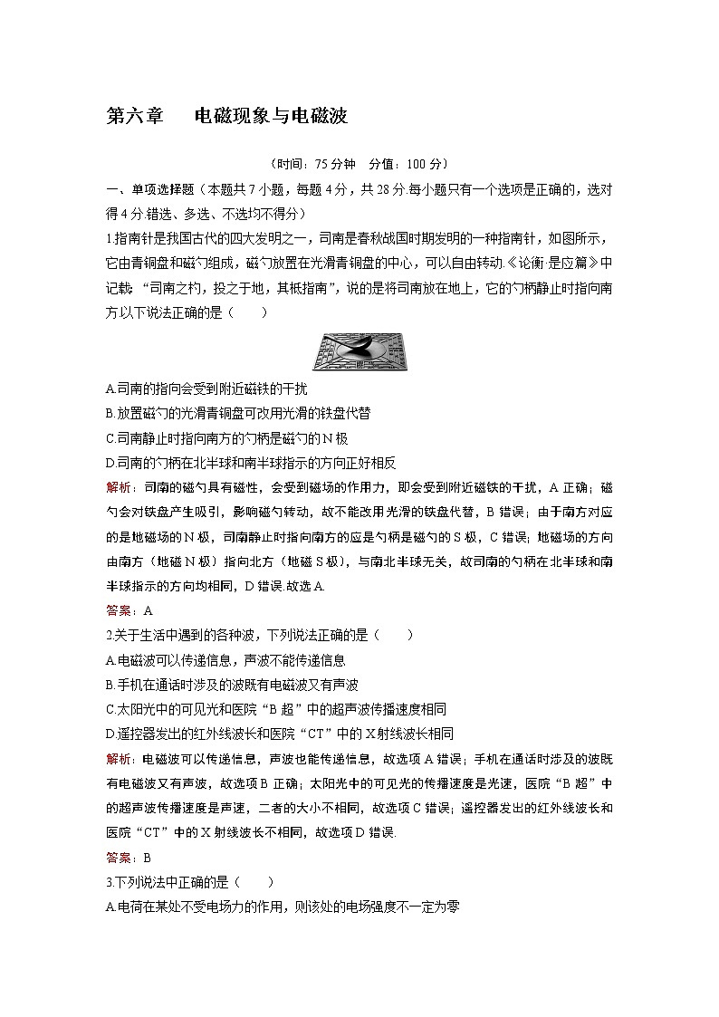 2022-2023学年粤教版必修第三册 第六章  电磁现象与电磁波 单元测试01