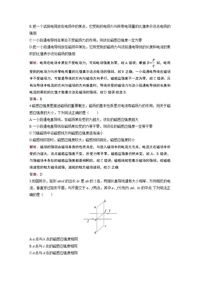 2022-2023学年粤教版必修第三册 第六章  电磁现象与电磁波 单元测试02