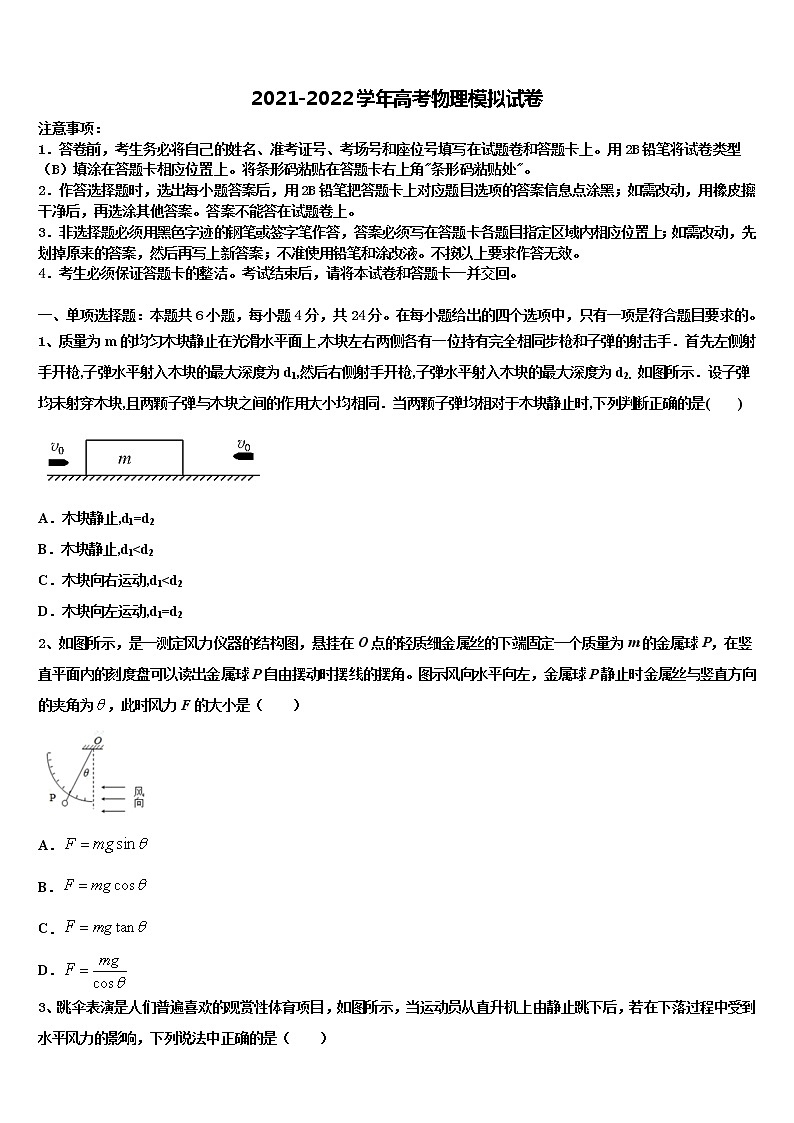 重庆市万州第二2022年高考物理必刷试卷含解析第1页