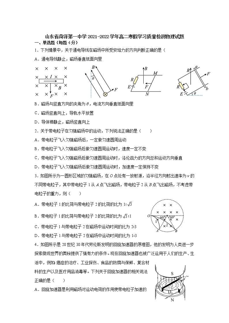 2021-2022学年山东省菏泽第一中学高二寒假学习质量检测物理试题含答案01