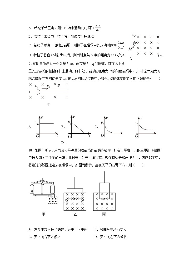 2021-2022学年山东省菏泽第一中学高二寒假学习质量检测物理试题含答案03