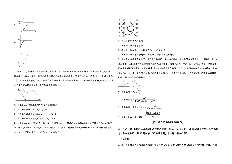 河南省临颍县2023届高三（上）第一次名校联考测试物 理 试 题(有答案及解析)第2页